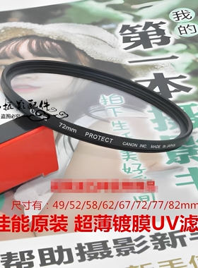 适用于佳能UV镜700D 70D 750D 60Duv镜 67MM 58MM 72mm 77mm 滤镜