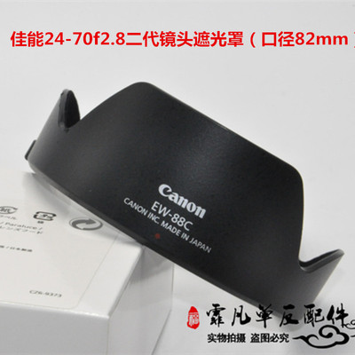 适用于佳能EW-88C内植绒遮光罩24-702.8II5D36D2470二代遮阳罩