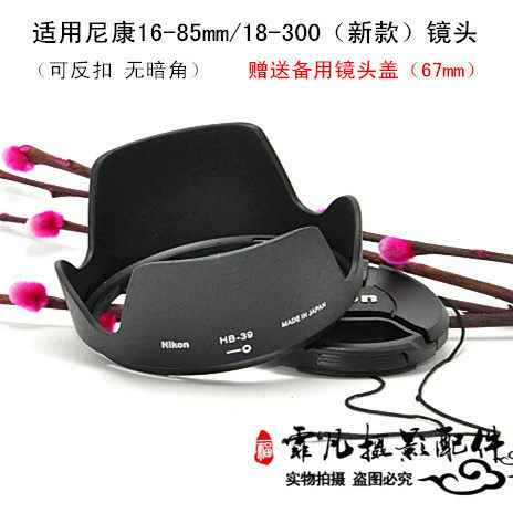 适用于尼康D7100d720018-300新款镜头67mm16-85遮光罩可hb39