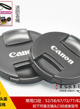 适用于佳能镜头盖 600d/550d/60d/650d18-55 58mm单反相机前盖