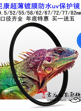 适用于尼康UV镜D7100d90d7000D530018-10518-140镜头超薄镀膜滤镜