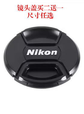 适用于尼康d5300d5600 d90 d7100单反相机镜头盖18-5518-105镜盖