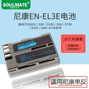 数魅原装适用于尼康EN-EL3E D300S D90 D50 D700 D200D80单反电池