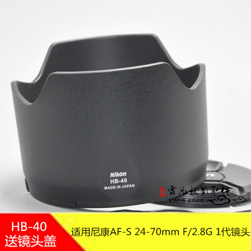 尼康-遮光罩HB40镜头罩24-70