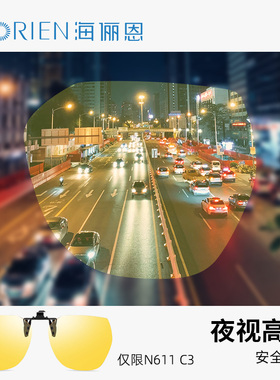 海俪恩开车防远光灯夜视眼镜夹片
