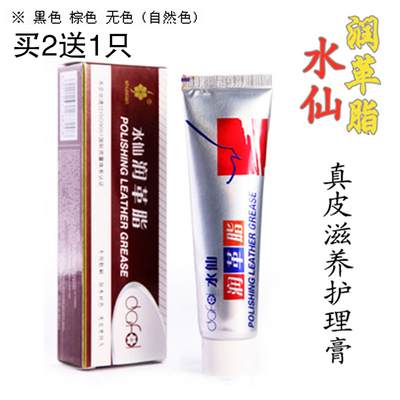 买2送1水仙润革脂皮鞋滋润护养油