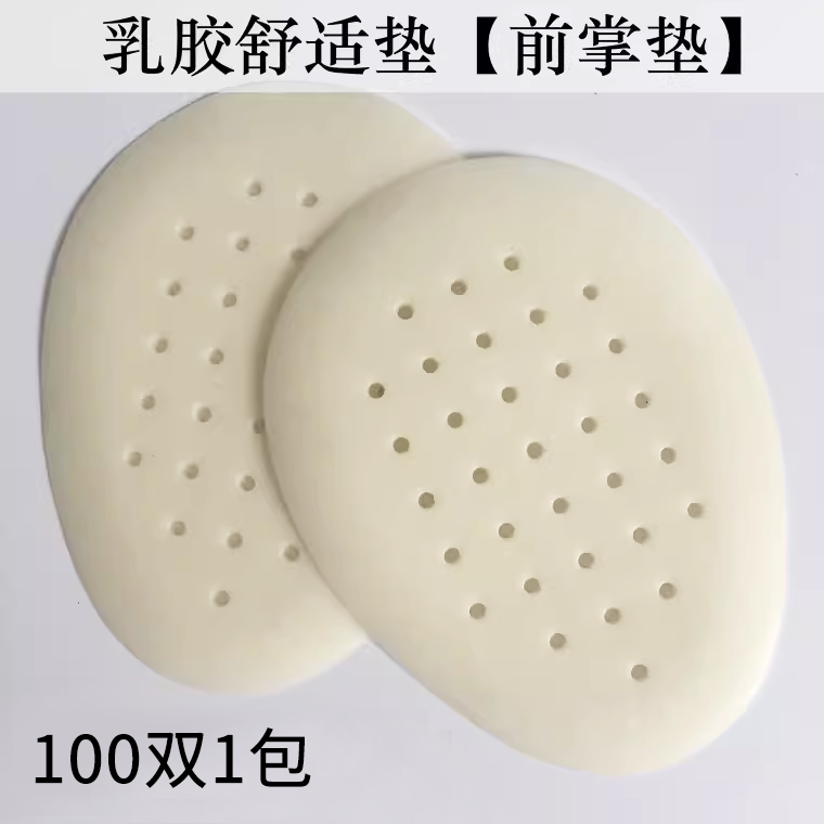 乳胶前掌垫半码垫单鞋前脚垫防滑高跟鞋鞋垫女硅胶前半垫防痛鞋子