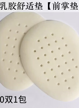 乳胶前掌垫半码垫单鞋前脚垫防滑高跟鞋鞋垫女硅胶前半垫防痛鞋子