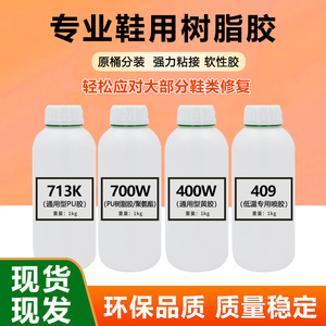 南光700W树脂鞋胶开胶修补
