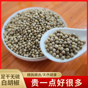 精选海南白胡椒粒正宗纯白胡椒免费磨粉家商用调料特产无硫