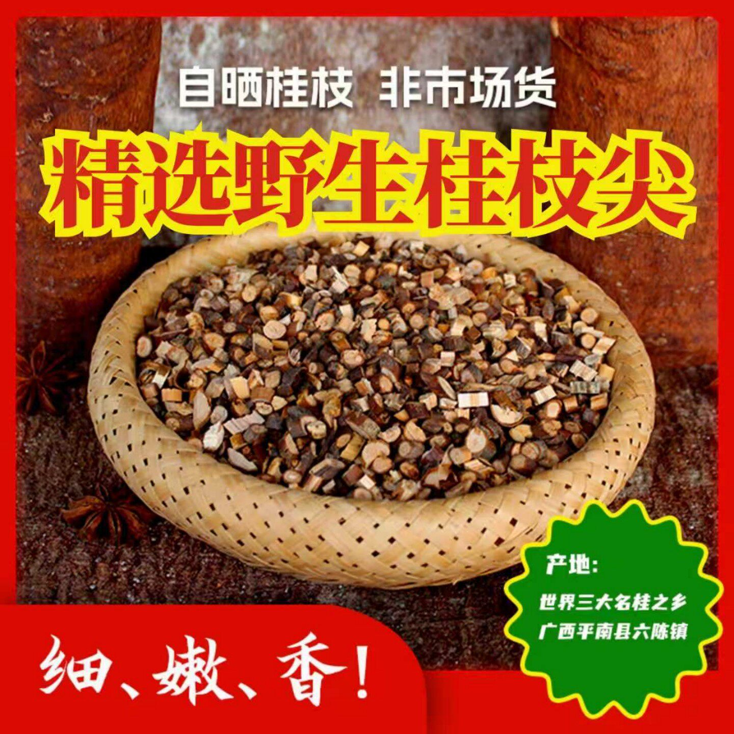 正宗广西平南野生桂枝尖中药材正品精选嫩桂枝尖味浓特细条500克