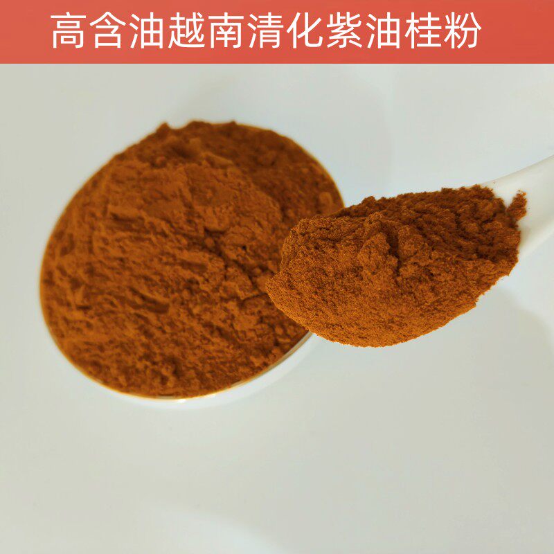 油桂粉越南紫油桂粉越南清化中药香辛料/干调类