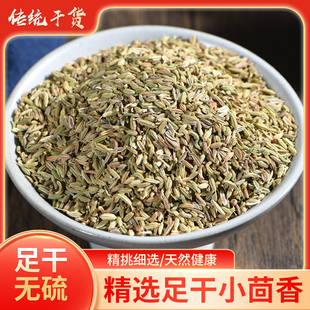 小茴香甘肃特产调料产地食用农家足干无硫茴香甘缘椒天然散装香料