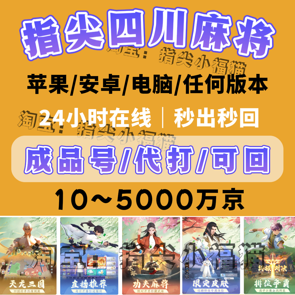 禅游指尖四川麻将指尖币四川麻将指尖成品号游戏豆回收抖音同款