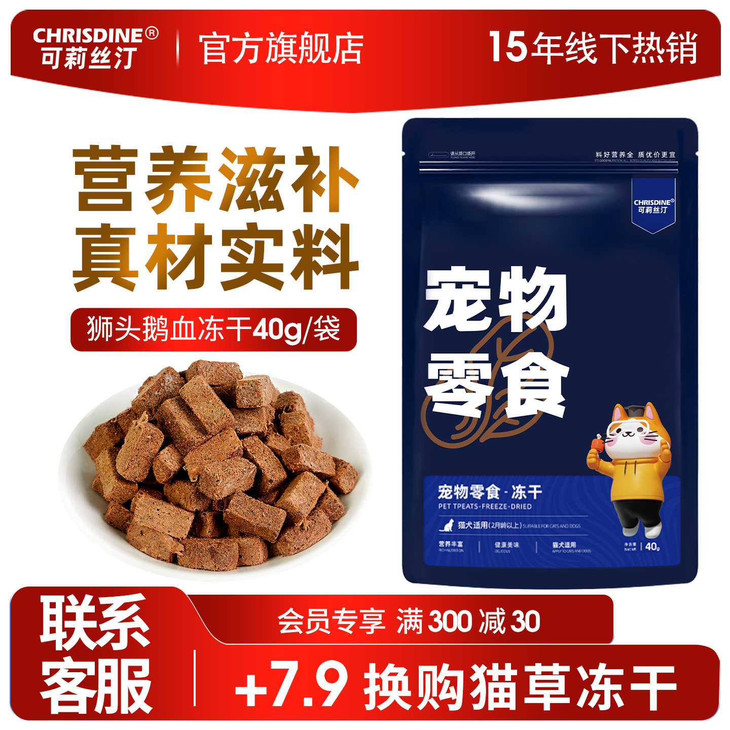 可莉丝汀猫咪零食冻鹅血冻干吃出保护力幼猫成猫,宠物/宠物食品及用品,猫冻干零食,淘宝优惠券,粉丝福利购,淘宝优惠卷