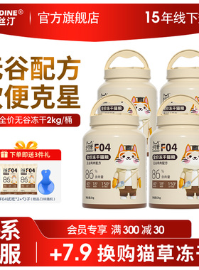 可莉丝汀f04无谷鸡肉冻干猫粮全价成猫幼猫专用高蛋白美毛2kg*4桶