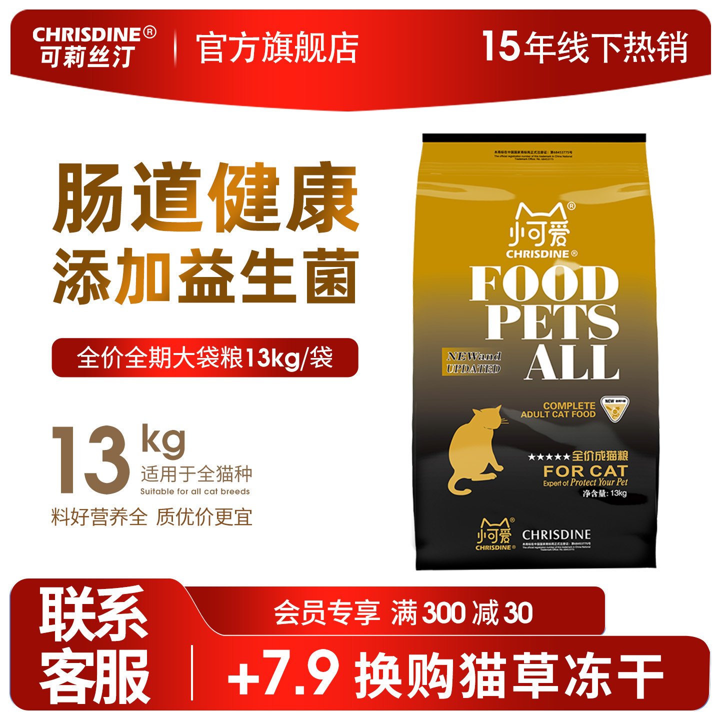 小可爱全价猫粮美毛泌尿肠胃呵护