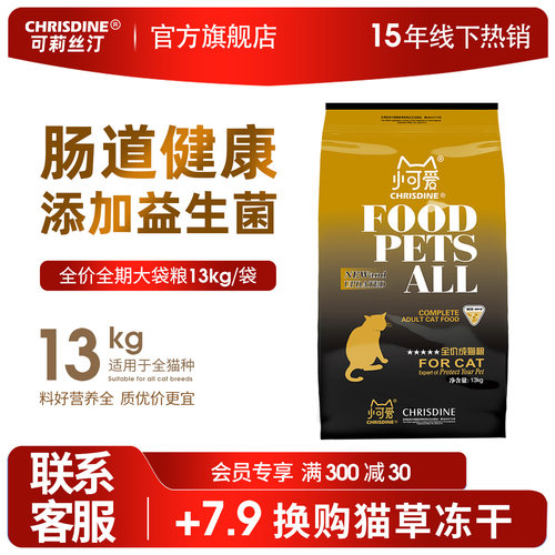 小可爱全价猫粮美毛泌尿肠胃呵护