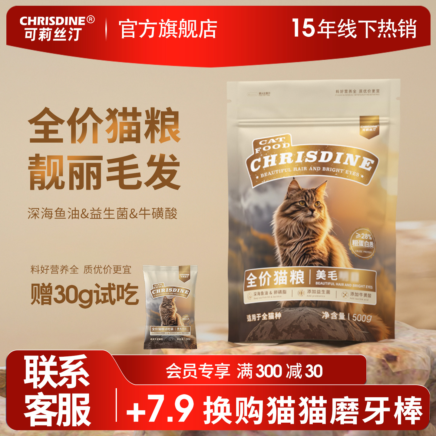 可莉丝汀全价全阶美毛猫粮全猫通用布偶猫金渐层1斤装囤货装