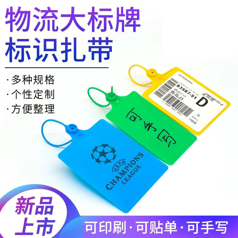 物流挂签吊牌快递面单通用标签塑料标识德邦安能挂牌挂牵扎带封条