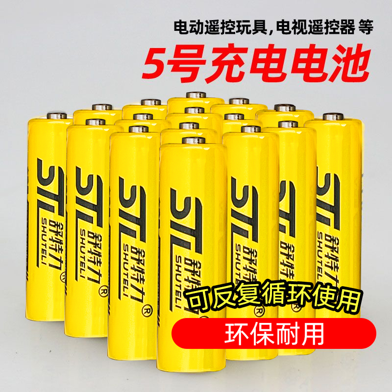 5号充电电池7KTV话筒相机1.2V镍氢五七大容量AAA可充电器套装