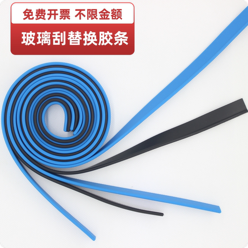 买105cm根据自己玻璃刮长度裁剪