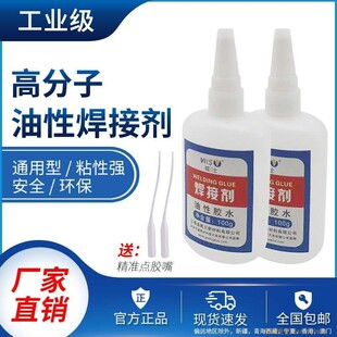 威凯士多功能油性胶焊接剂透明金属塑料玩具补胎鞋子耐高温包邮