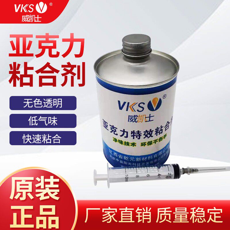 亚克力特效胶水 特效粘合剂，广告，亚克力 有机玻璃 模型专用
