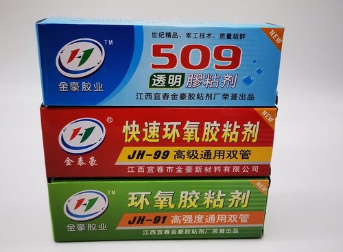 新品金豪JH99高级通用双管快速环氧胶粘剂 机械密封胶509透明磨具