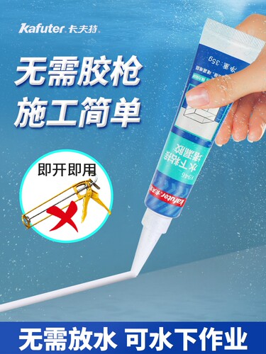 卡夫特水下粘接密封胶K946带水堵漏胶鱼缸水族修补瓷砖泳池专用胶