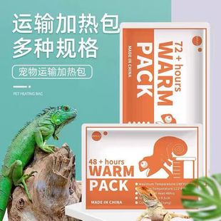 爬虫爬宠水族加热包活体宠物运输乌龟保温打包暖宝冬季 加温包暖贴