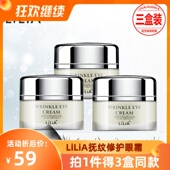 紧致提拉抗皱补水正品 Lilia眼霜淡化黑眼圈眼袋去细纹 滋润保湿