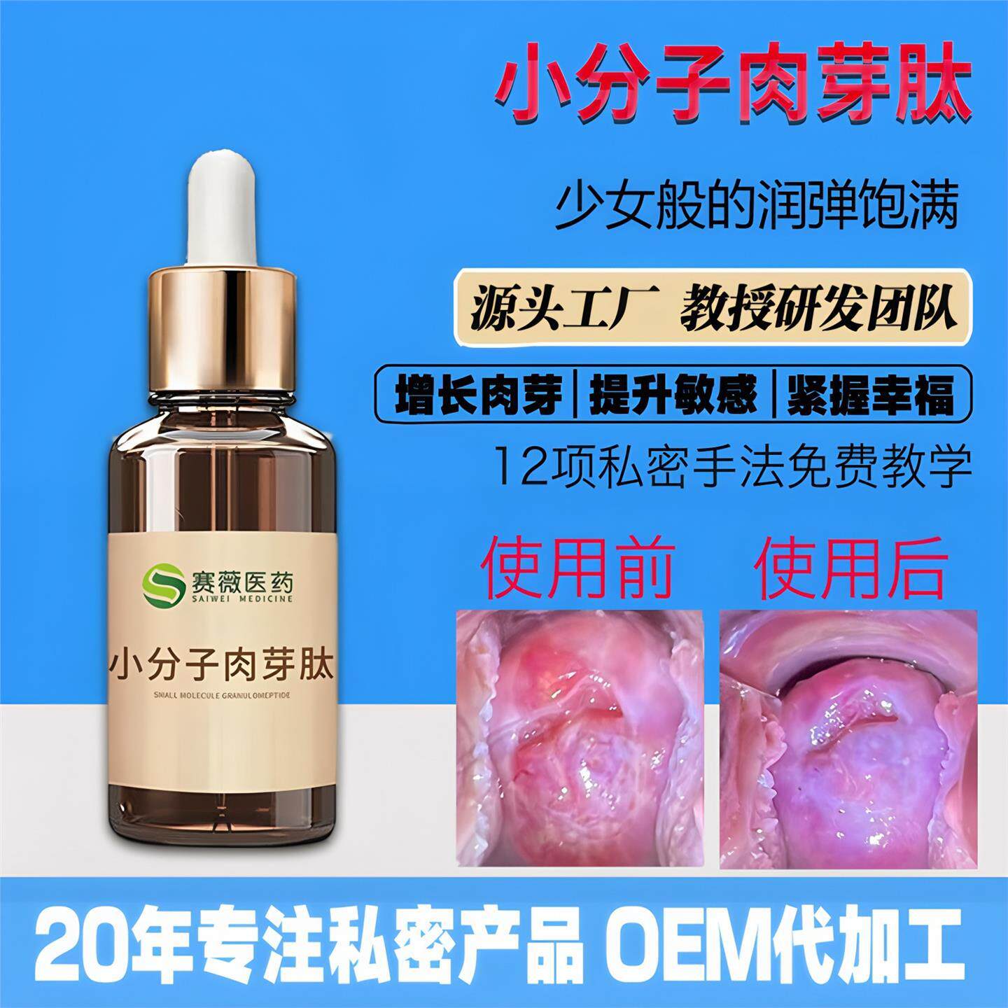 小分子肉芽肽生长液女士私密护理套盒私密花园护理精油长肉芽凝胶