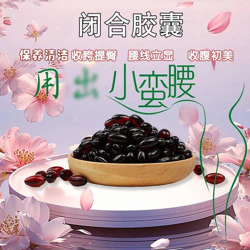 闭合胶囊改善盆骨盆肌产后收紧