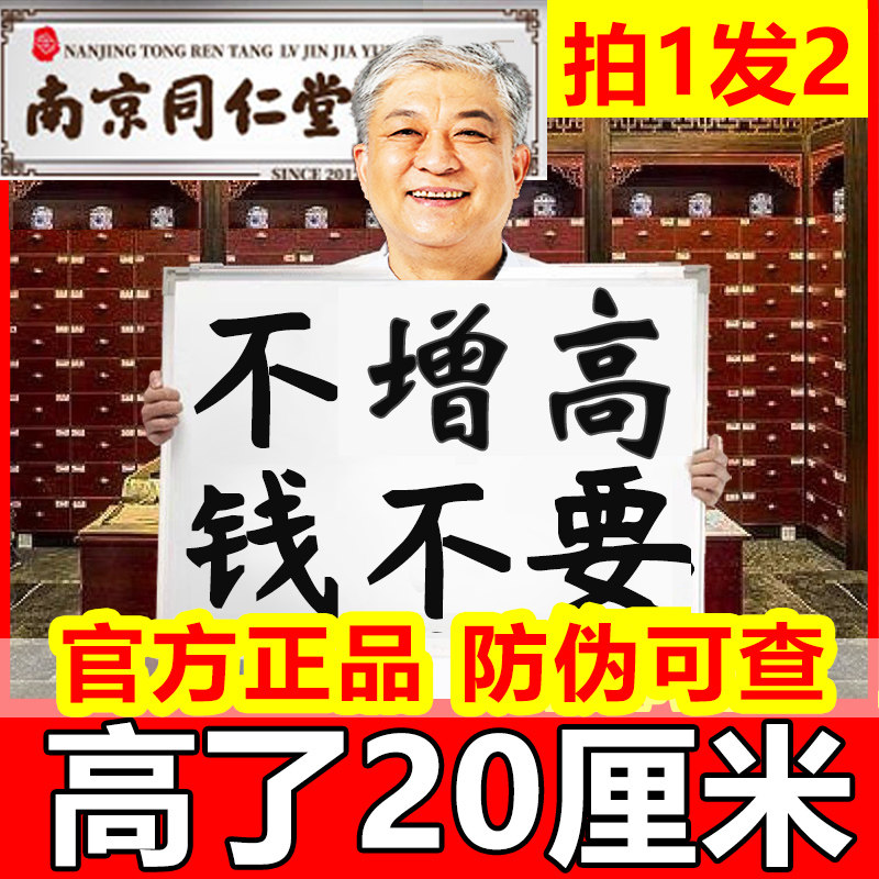 南京贴矮个15厘米助生高高长健贴非激素长高外用儿童神器足贴