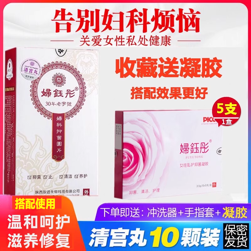 妇科清宫丸排毒拉线丸子宫抑菌凝胶阴道私处私密处护理异清洁紧致