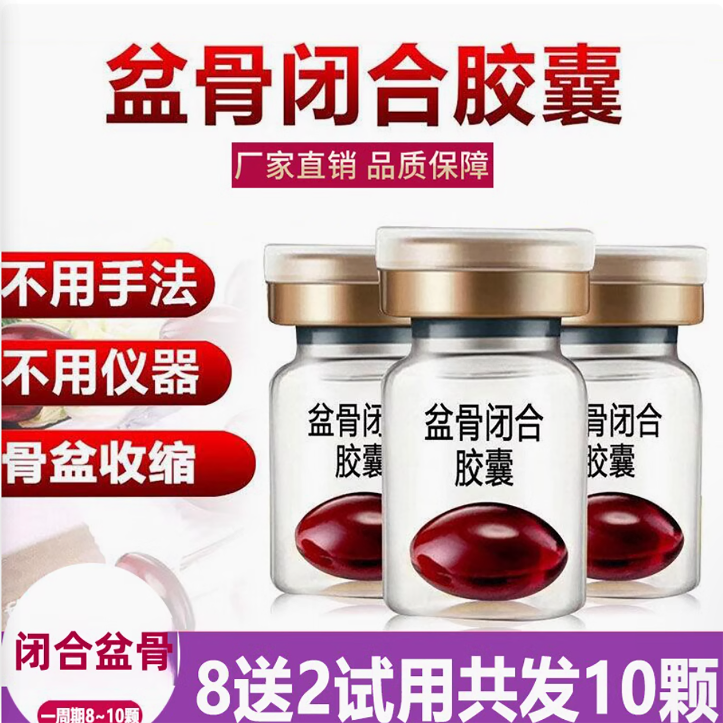 盒装盆骨闭合胶囊盒装10颗产后修护阴道收紧提胯臀矫正收阴骨胶囊