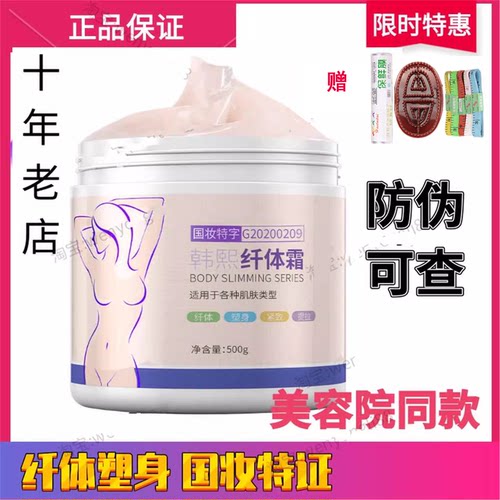 美容院韩熙纤体霜塑身膏全