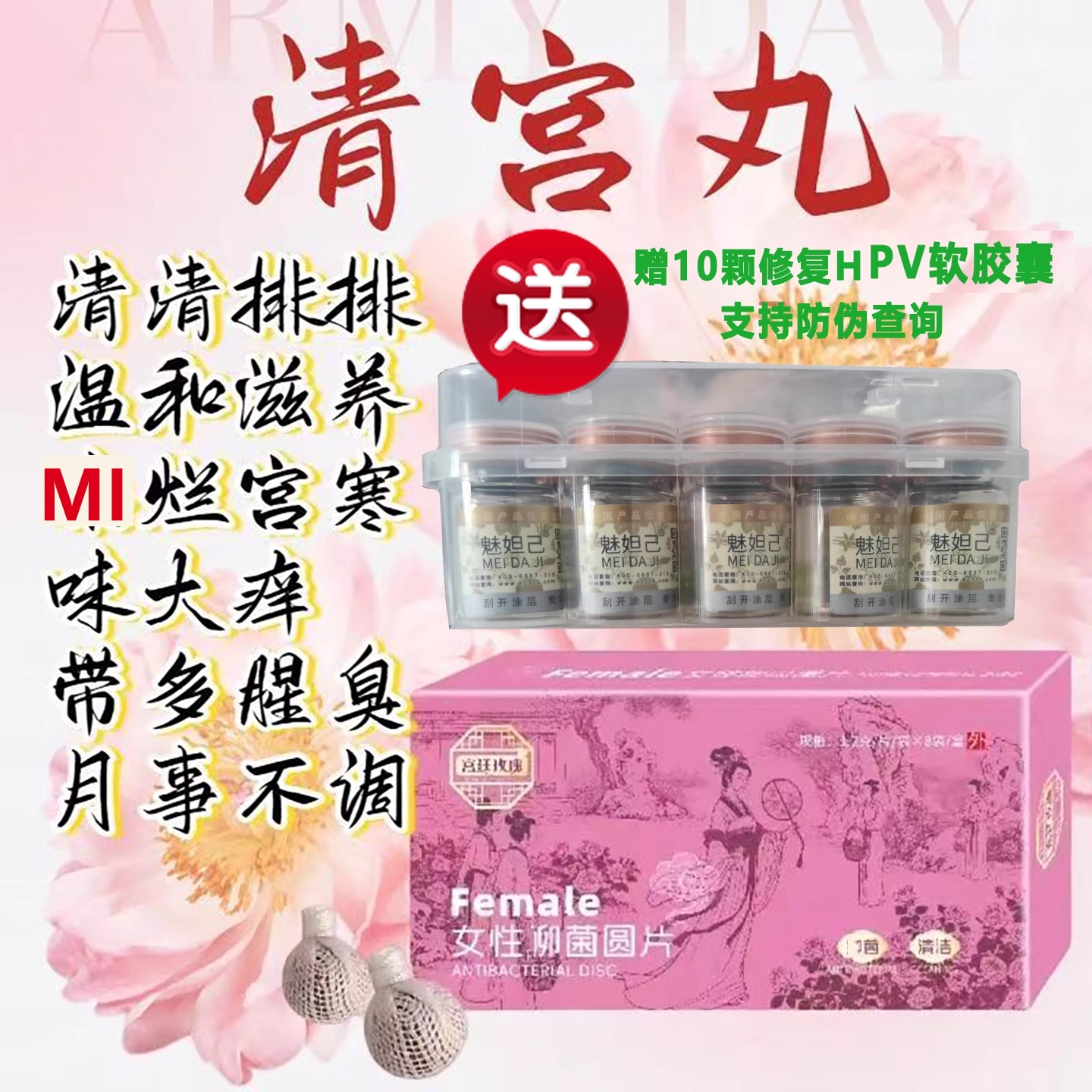 清宫丸拉线排浊私密养巢私处护理