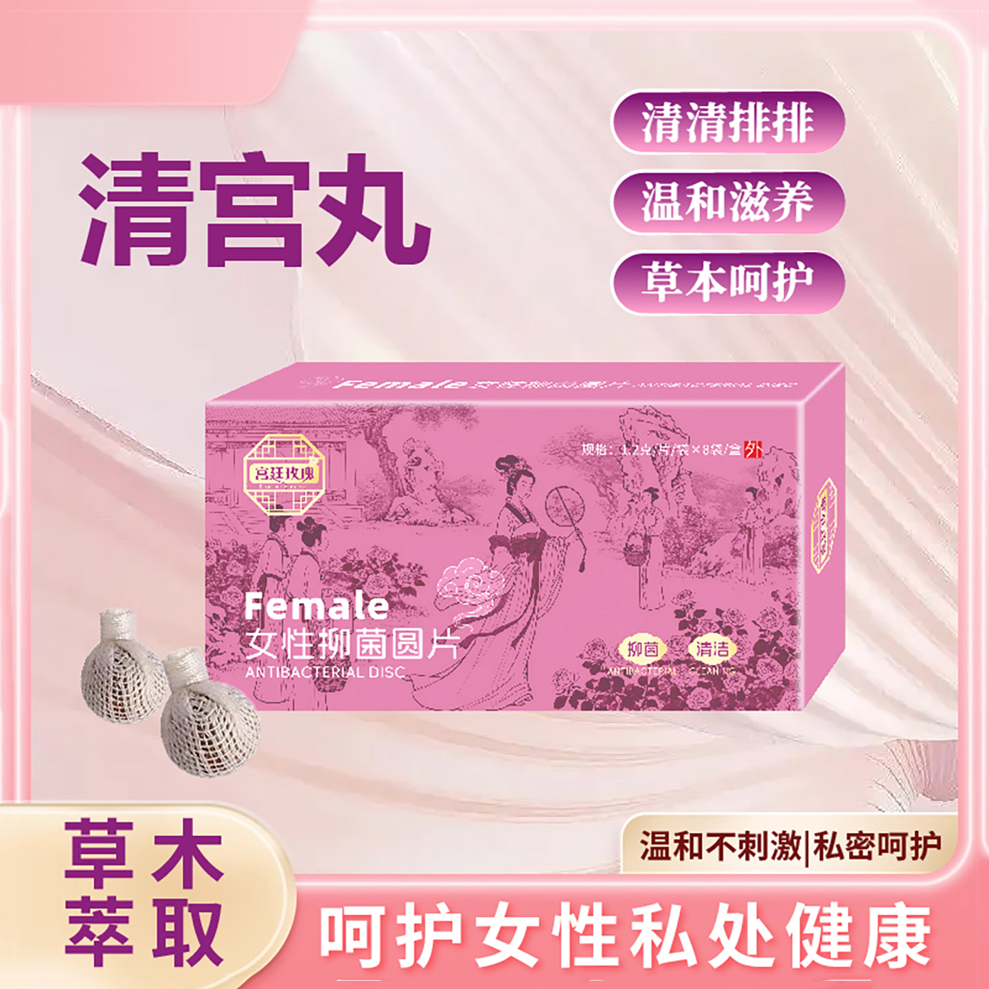 清宫丸排毒拉线抑菌中药妇科私密子宫保养祛味消炎私处护理丹凝胶