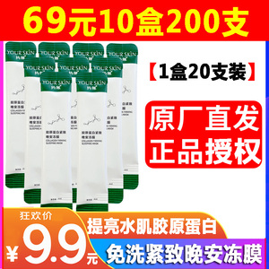 约肤胶原蛋白紧致晚安冻膜补水提亮修护收缩毛孔免洗懒人睡眠面膜