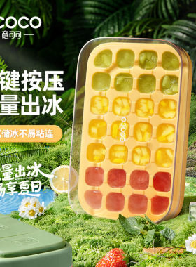 居家ecoco冰块模具食品级定量按压式冰格家用冰箱自制冰盒冻冰块