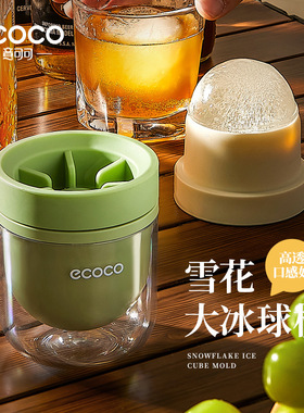居家ecoco威士忌大冰球模具圆形冰格家用自制冰神器食品级冻冰块