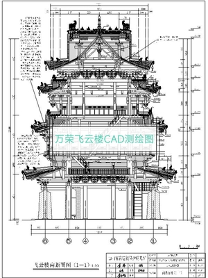 山西万荣飞云楼测绘图重檐十字脊楼阁古建筑全套CAD设计素材