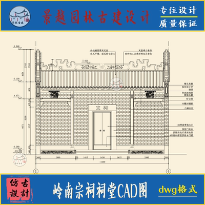 广东地区古建筑岭南传统建筑祠堂宗祠祭祀建筑砖木结构CAD施工图