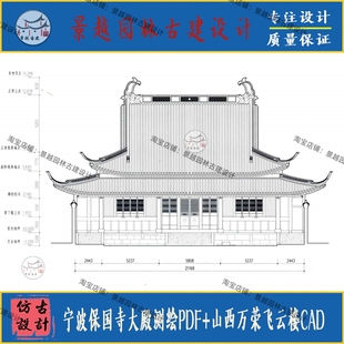山西古建筑万荣飞云楼测绘CAD图+宁波保国寺大殿测绘研究PDF素材