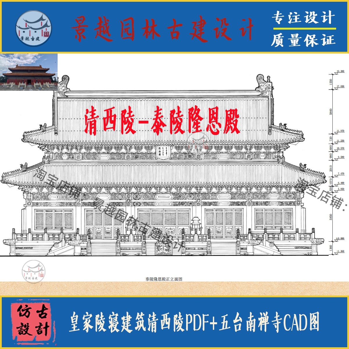 清式营造皇家陵寝建筑清西陵PDF+五台南禅寺CAD图古建筑设计素材