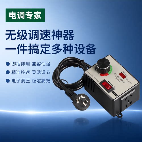 220V电子调压调温无级变速开关