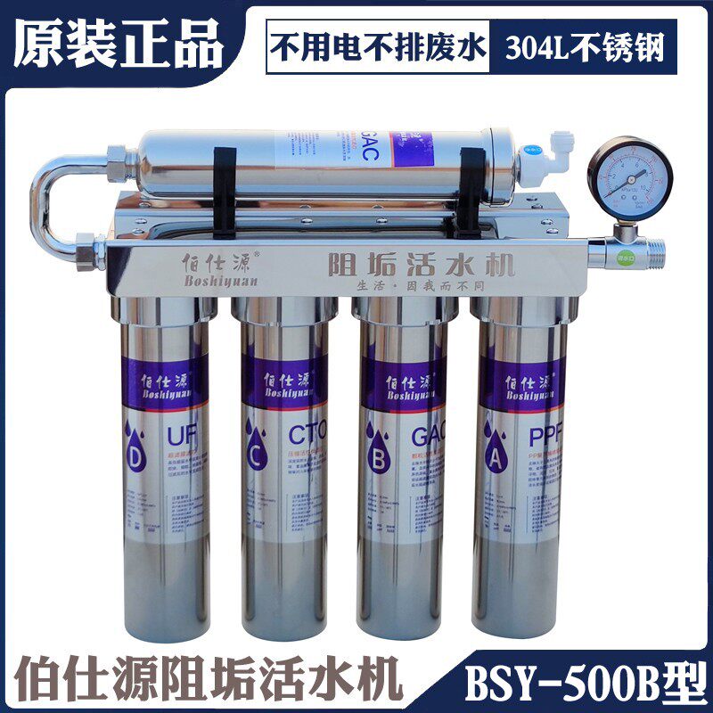 伯仕源500B型阻垢活水机净水器活性炭不用电超滤机过滤家用直饮
