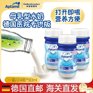 24瓶 德國愛他美水奶aptamil母乳液態奶嬰兒液體奶pre段90ml
